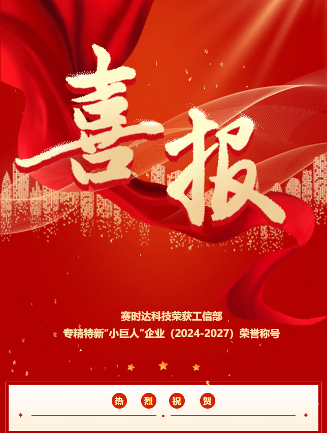 喜報(bào)榮獲小巨人企業(yè)稱號.jpg