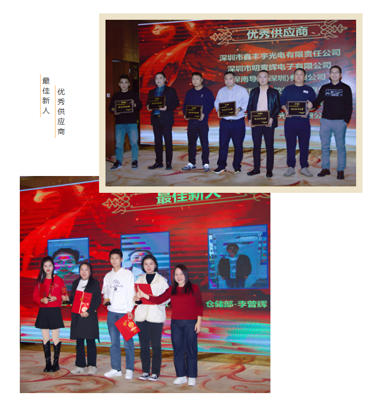 最佳新人與供應(yīng)商.jpg